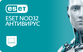 ESET NOD32 Антивирус Platinum Edition