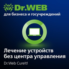 Доктор Веб Dr.Web CureIt! Неисключительное право на использование на 1 год, 7 станций