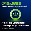 Доктор Веб Dr.Web CureNet! Неисключительное право на использование на 1 год, 14 рабочих станций